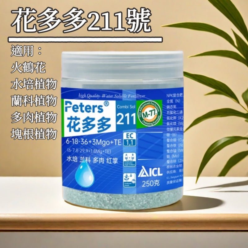 peters plant fertilizer Peters Professional 21-11-21 Water Soluble Fertilizer - Suitable for Hydroponic Plants / Succulents / Bulbous Plants - GreenFlow - Plant and Animal Landscaping Specialist – 森流 GreenFlow