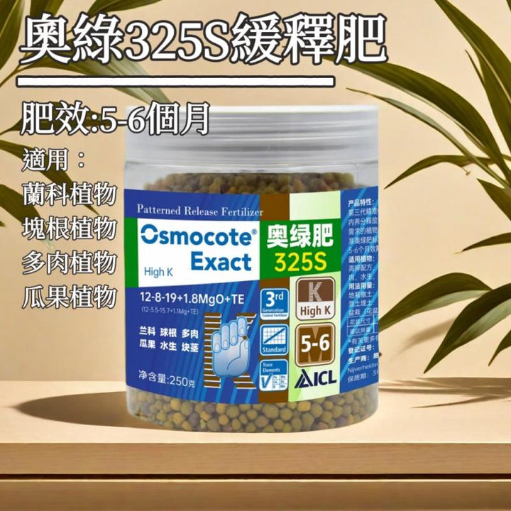 osmocote succulents Osmocote Slow-Release Fertilizer 325s - Suitable for Bulbs, Succulents, and Tuberous Plants - GreenFlow - Plant and Animal Landscaping Specialist Store – 森流 GreenFlow