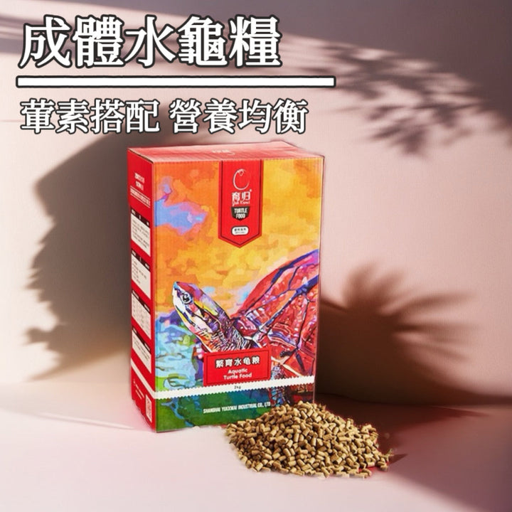 成體水龜糧