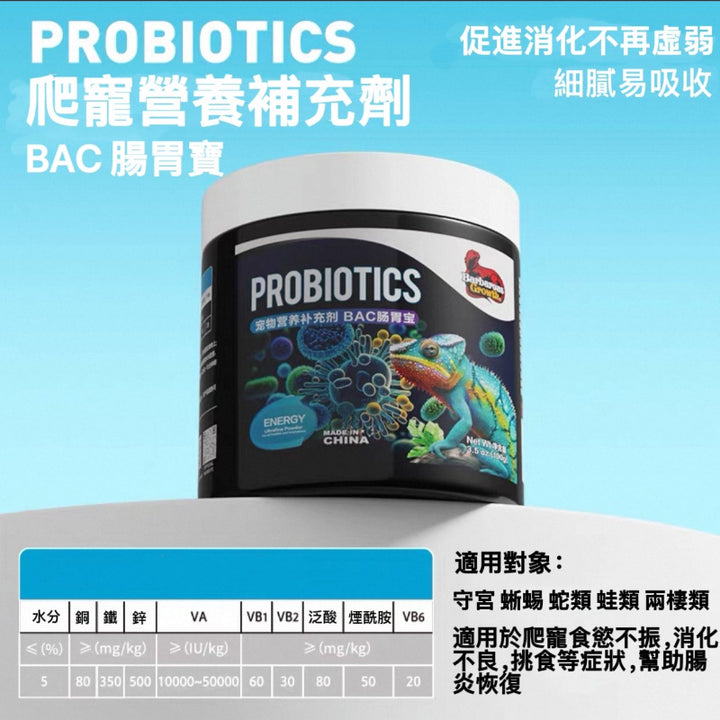 BAC 腸胃寶（爬寵營養補充劑）