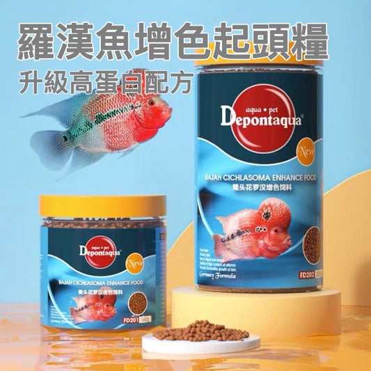 Depontaqua 羅漢魚增色起頭專用糧