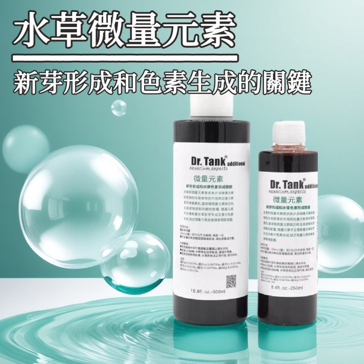 Dr.Tank水草微量元素