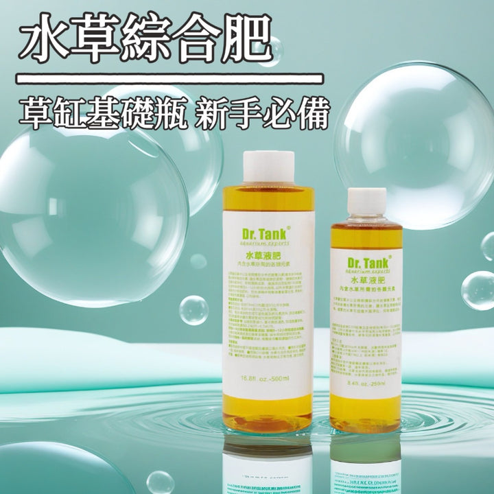Dr.Tank水草液肥