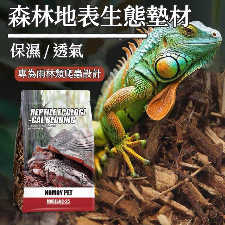 森林地表生態墊材（雨林類爬蟲通用）