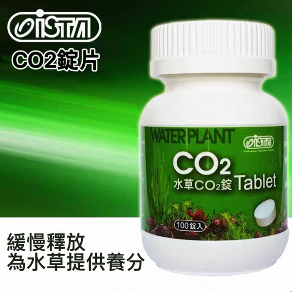 ISTA 二氧化碳錠