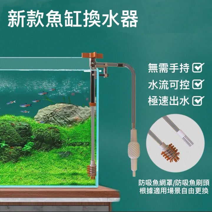 QANVEE 可伸縮魚缸換水器（中/大型缸適用）