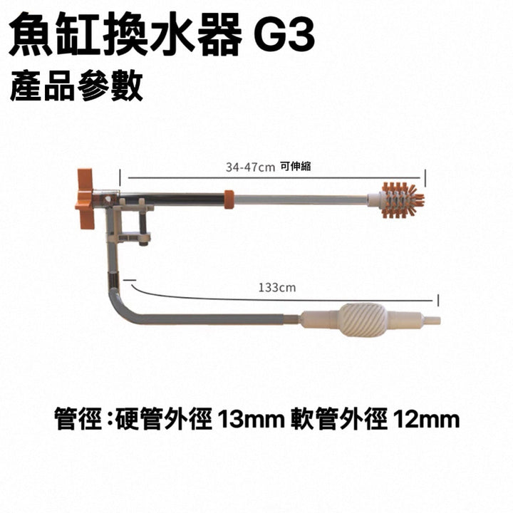 QANVEE 可伸縮魚缸換水器（中/大型缸適用）