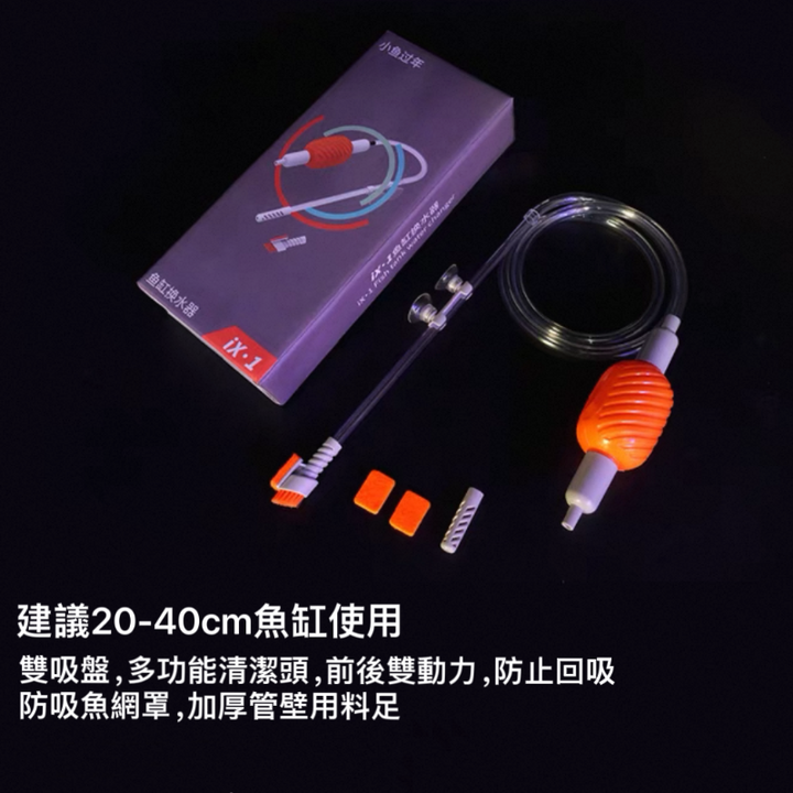 QANVEE 換水器+多功能刷頭（小缸專用）