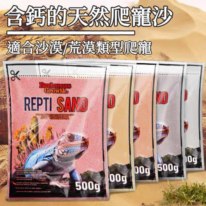 爬蟲鈣沙（夢幻粉）適合沙漠/荒漠類型寵物使用