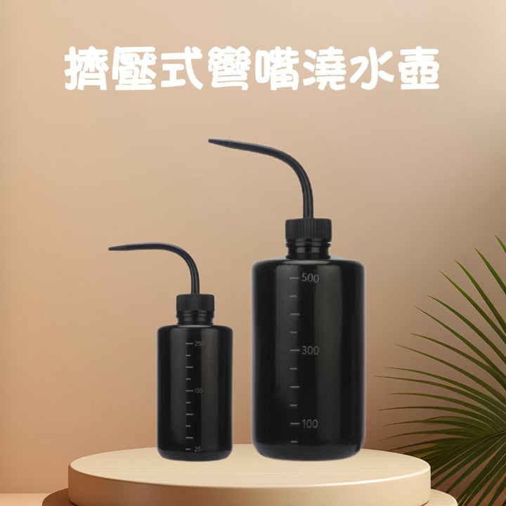 擠壓式彎嘴澆水壺