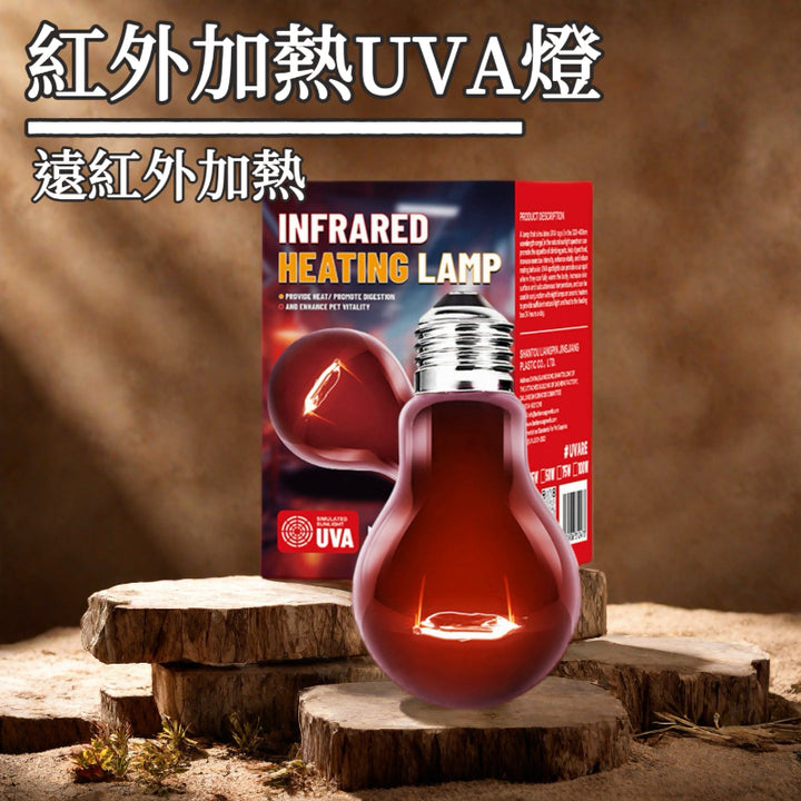 UVA紅外加熱燈
