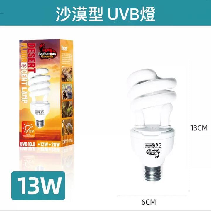 UVB燈 10.0（沙漠類爬蟲適用）