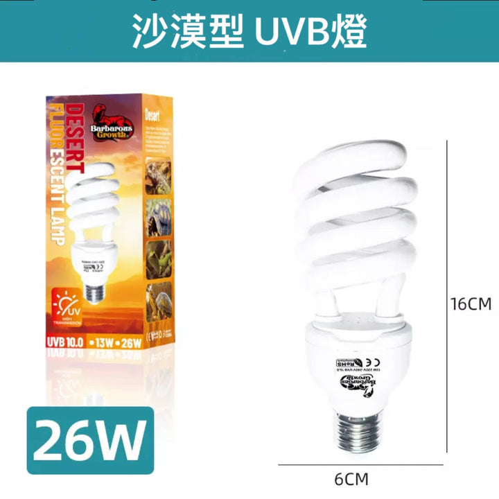 UVB燈 10.0（沙漠類爬蟲適用）