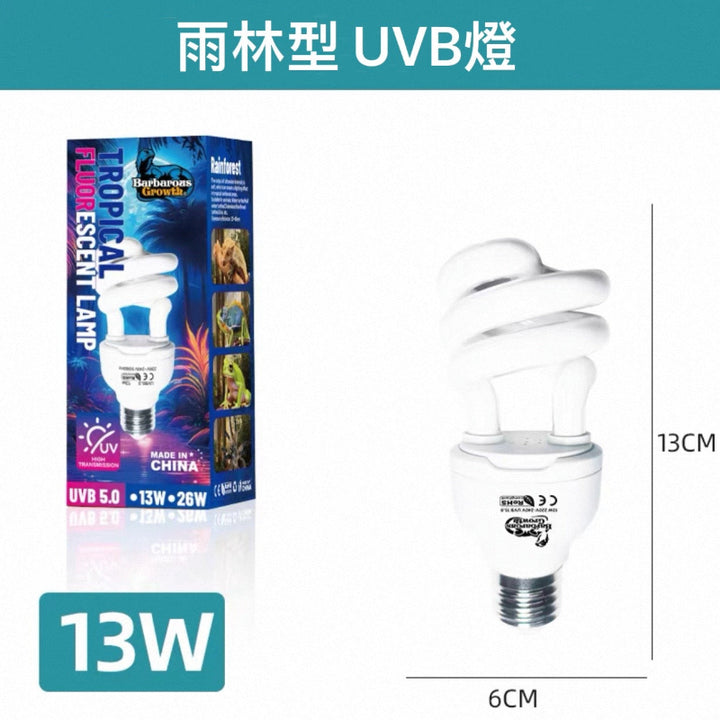 UVB燈 5.0（雨林類爬蟲適用）