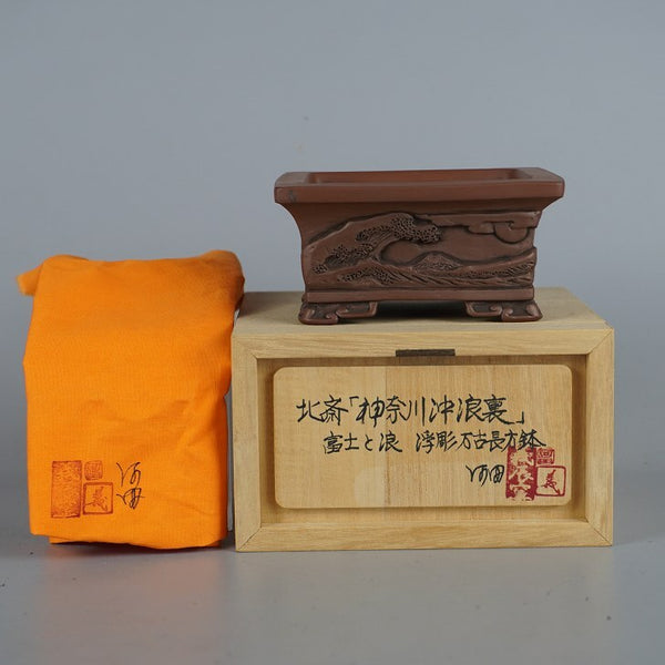 盆栽鉢 河田 義辰窯 小鉢 長辺 約9.5cm 長方鉢 外縁 浮彫 北斎 「神奈川沖浪裏」共布 共箱 観賞用  新品 d1166416898
