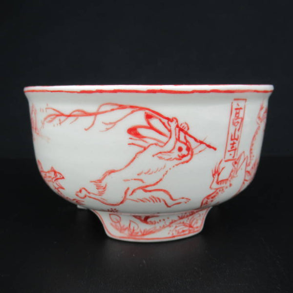 梢風 盆栽鉢 丸鉢 赤絵 高山寺 鳥獣戯画 新品 c1198409081