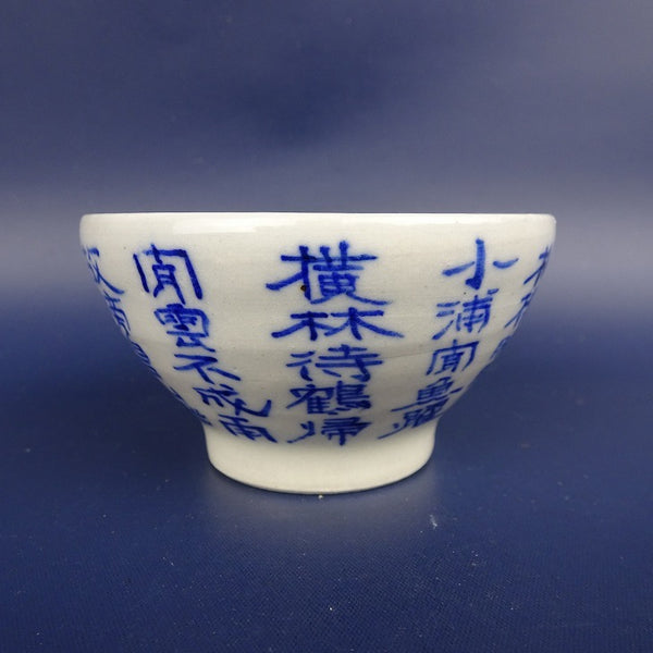盆栽鉢 雄山 小鉢 長辺 約7.7cm 丸鉢 染付 底穴無  新品 d1198419891