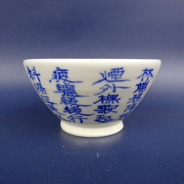 盆栽鉢 雄山 小鉢 長辺 約7.7cm 丸鉢 染付 底穴無  新品 x1198417005