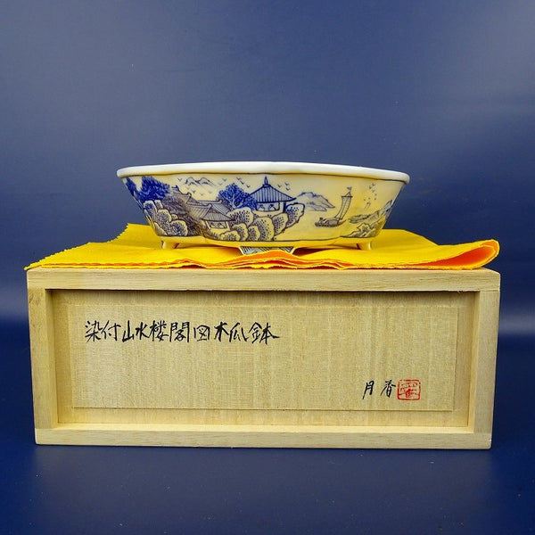 盆栽鉢 月香 小型 長辺 約16.6cm 木瓜鉢 染付 山水 閣図 共箱 共布 観賞用  新品 v1198442861
