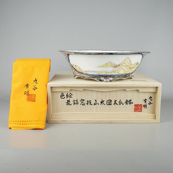 盆栽鉢 九谷 有朋 中型 長辺 約 24.3cm 木瓜鉢 色絵 花詰 窓抜 山水図 共布 共箱 観賞用  新品 u1198431652