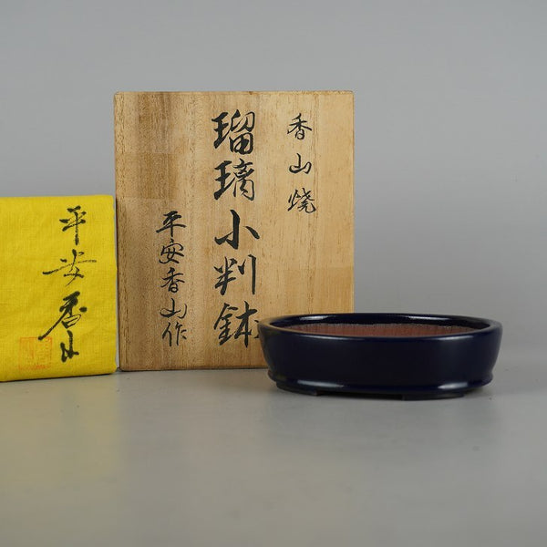 盆栽鉢 平安 香山 香山焼 小型 長辺 約12.2cm 楕円鉢 瑠璃 釉薬 共箱 共布 観賞用 f1198413416