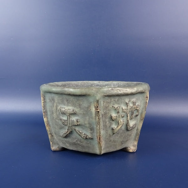 中古盆栽鉢 落款あり 小型 長辺 約 12cm 丸鉢 浮彫 文字 釉薬 中国鉢  中古鉢 h1198429305