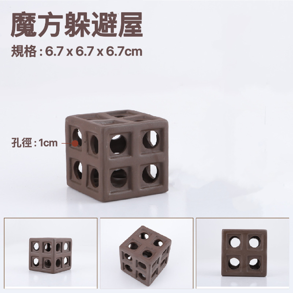 魔方躲避屋  Rubik's cube Shelter