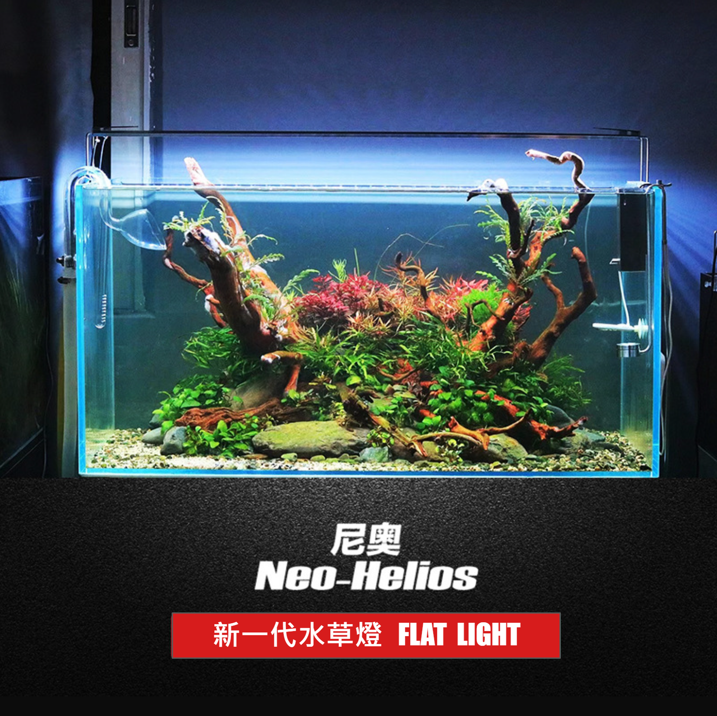 Neo-Helios RGB全光譜專業LED燈